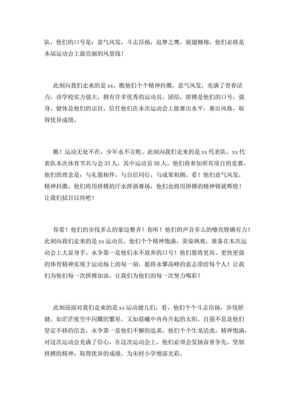 开幕式主持词(十二)_第2页