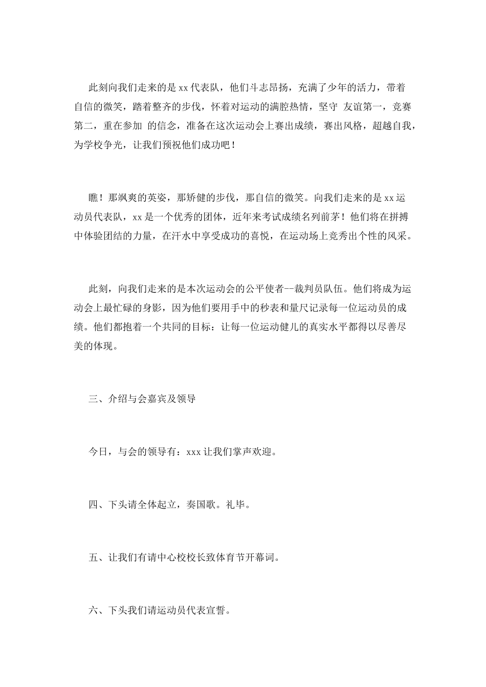 开幕式主持词(十二)_第3页