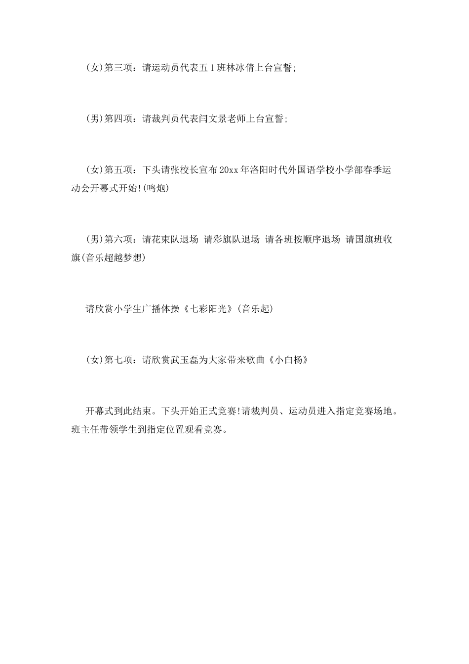 开幕式主持词_第2页