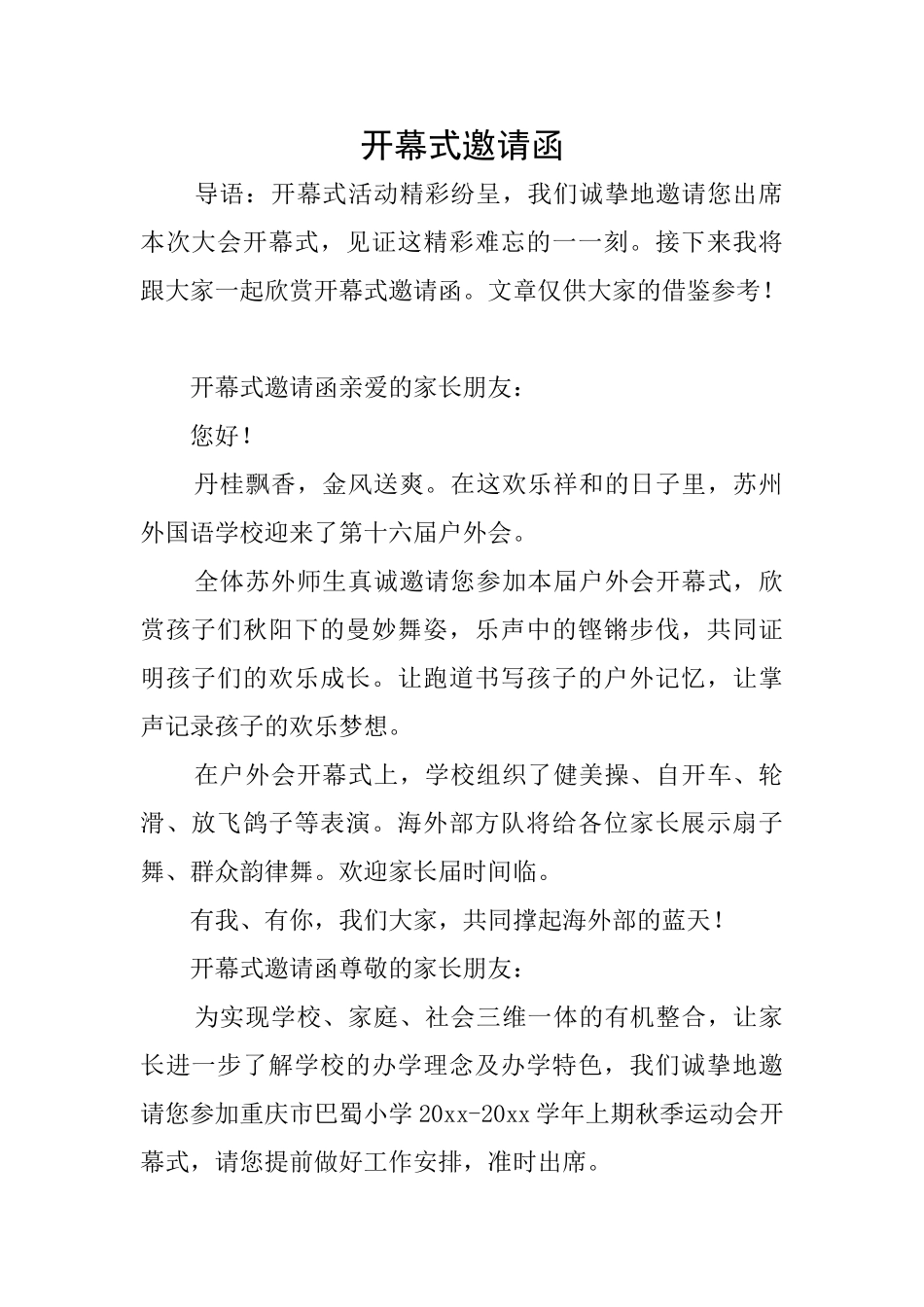 开幕式邀请函_第1页