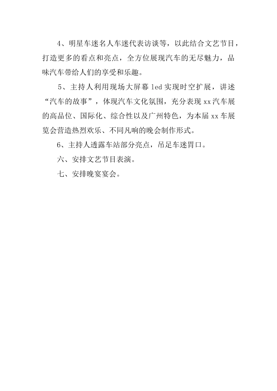 开幕式晚会策划方案_第2页