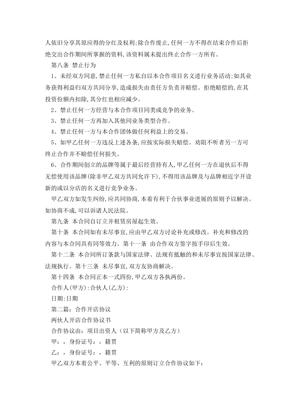 开店合作协议_第2页