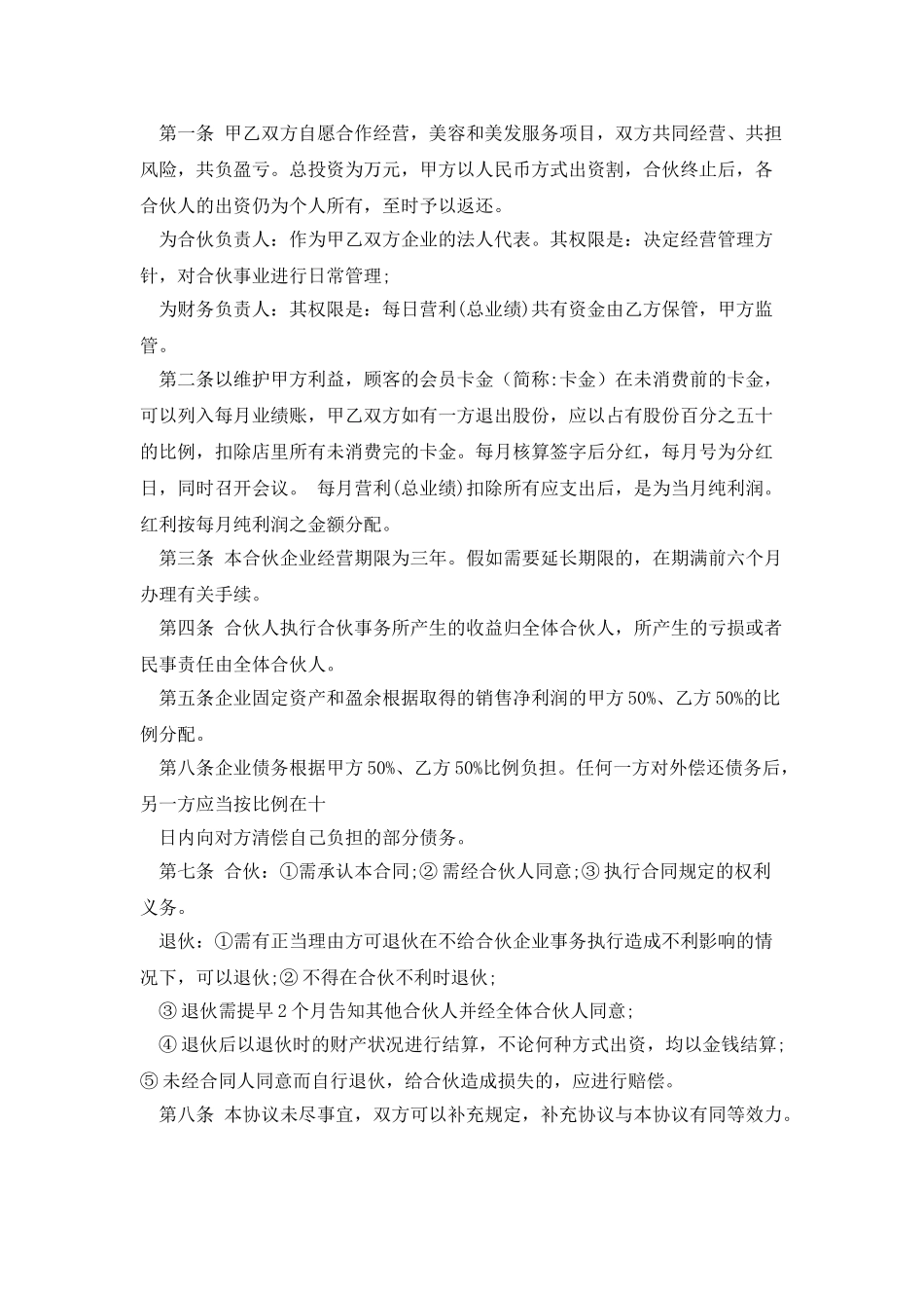 开店合作协议_第3页