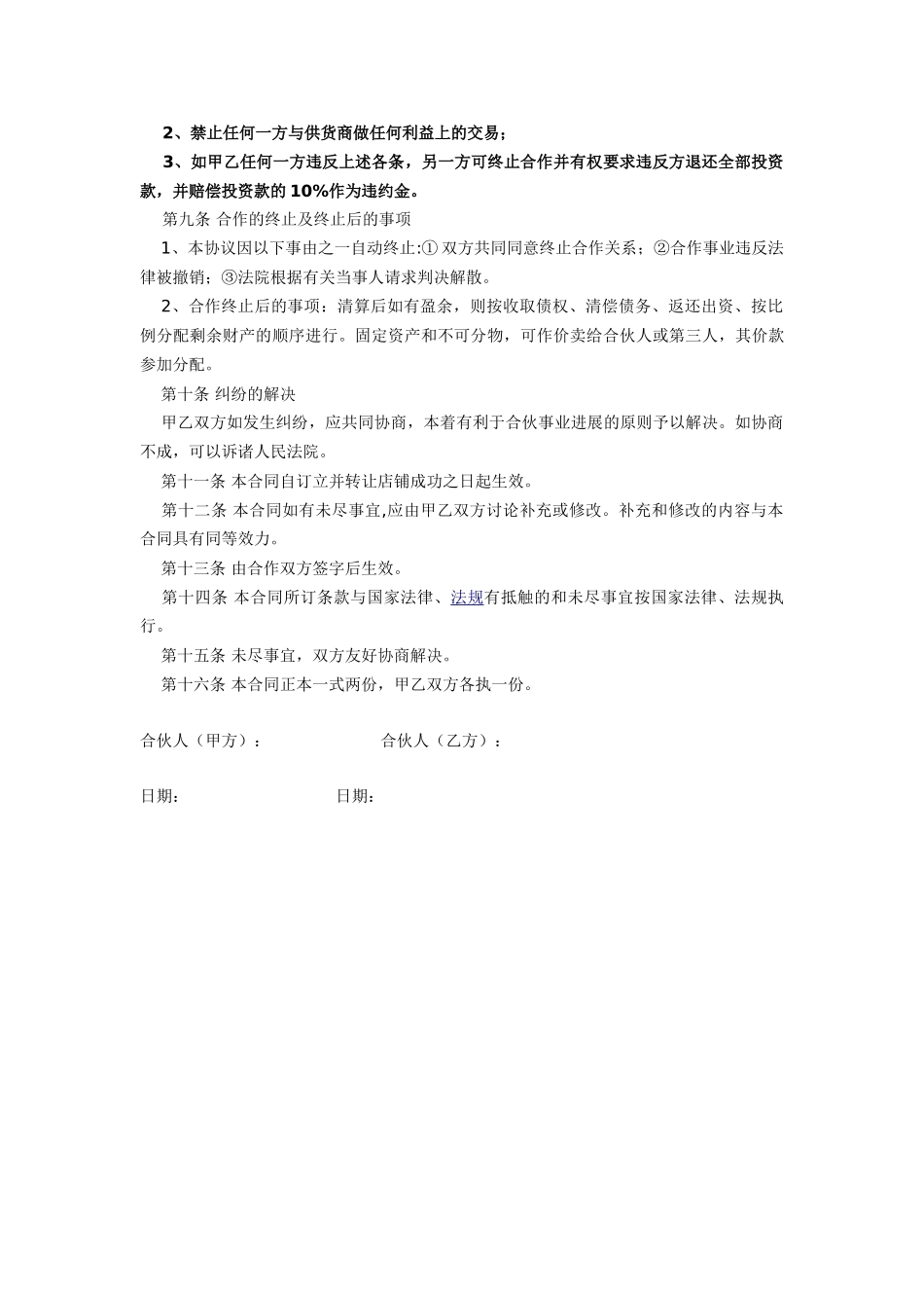 开店合作协议书(标准版)_第2页