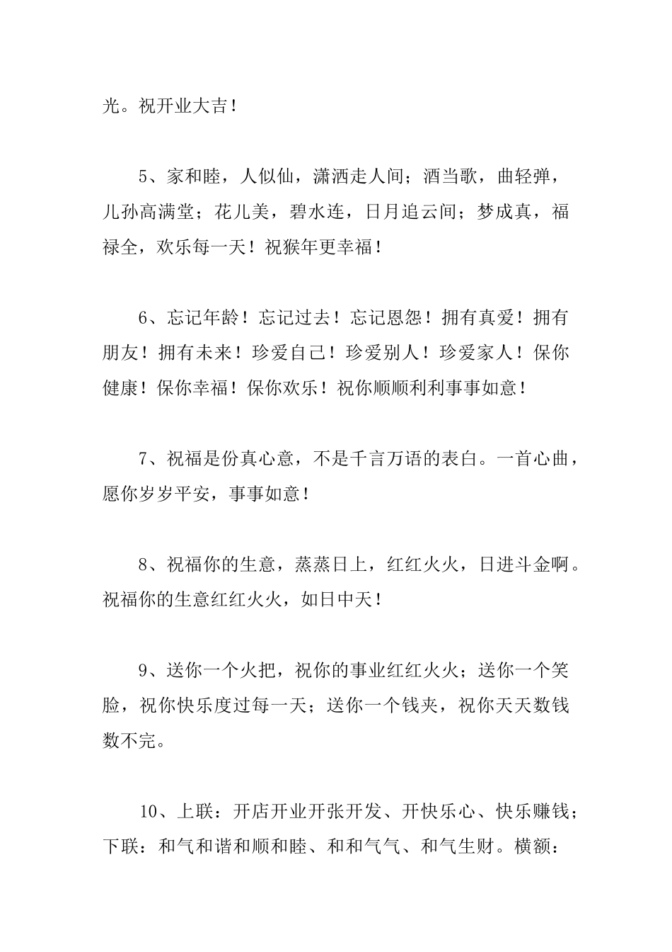 开张大吉送花篮简短祝词_第2页