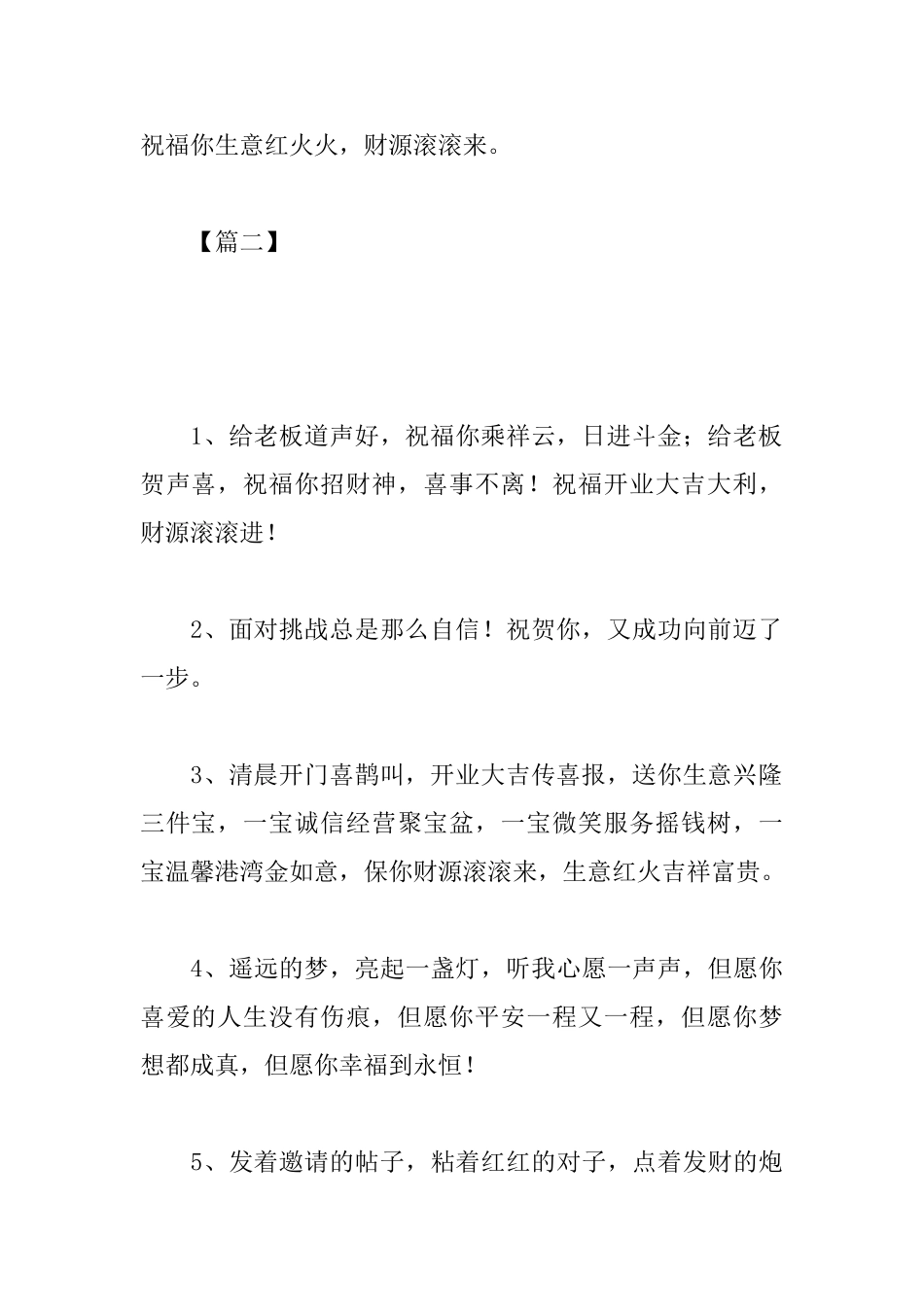 开张大吉送花篮简短祝词_第3页