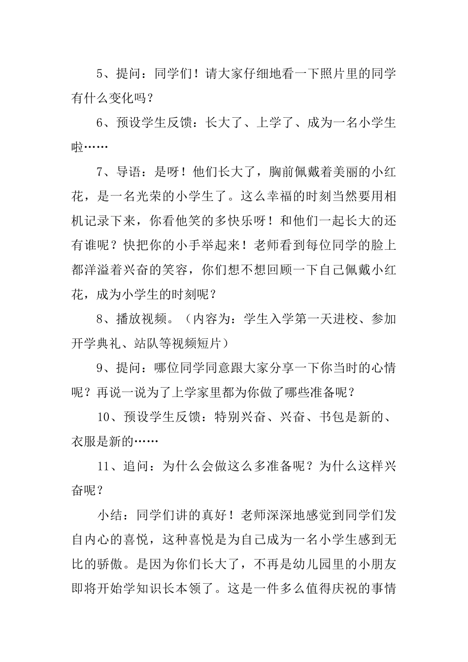 开开心心上学去教案_第2页