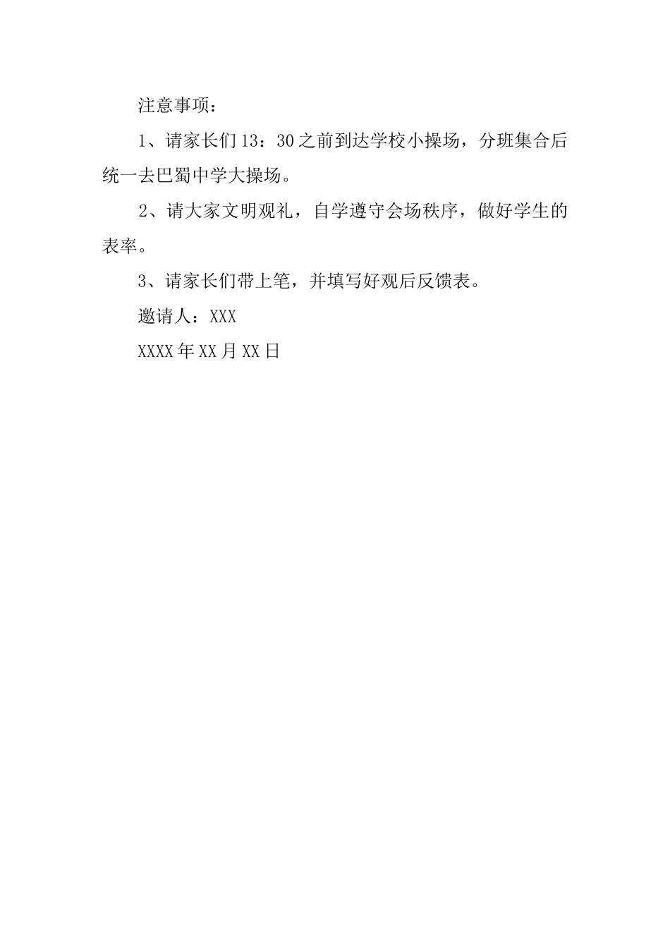 开幕式邀请函模板_第2页