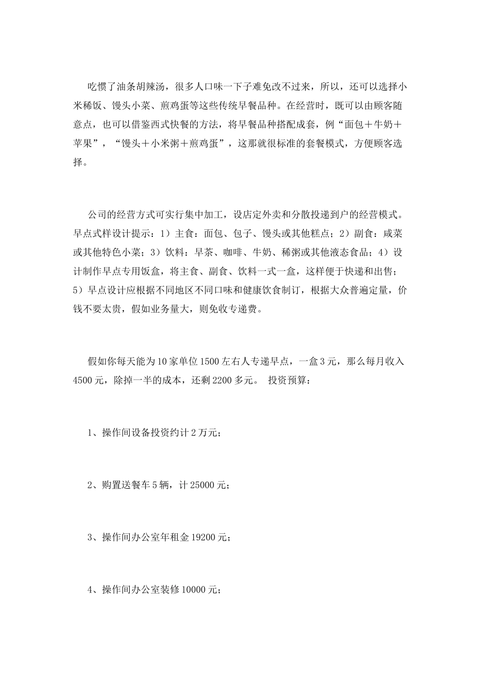 开店计划书范文_第2页