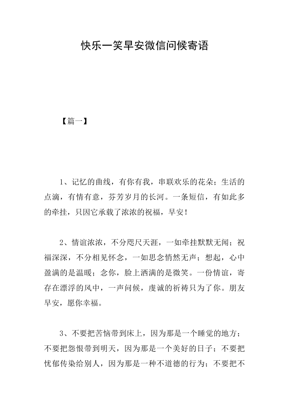 开心一笑早安微信问候寄语_第1页