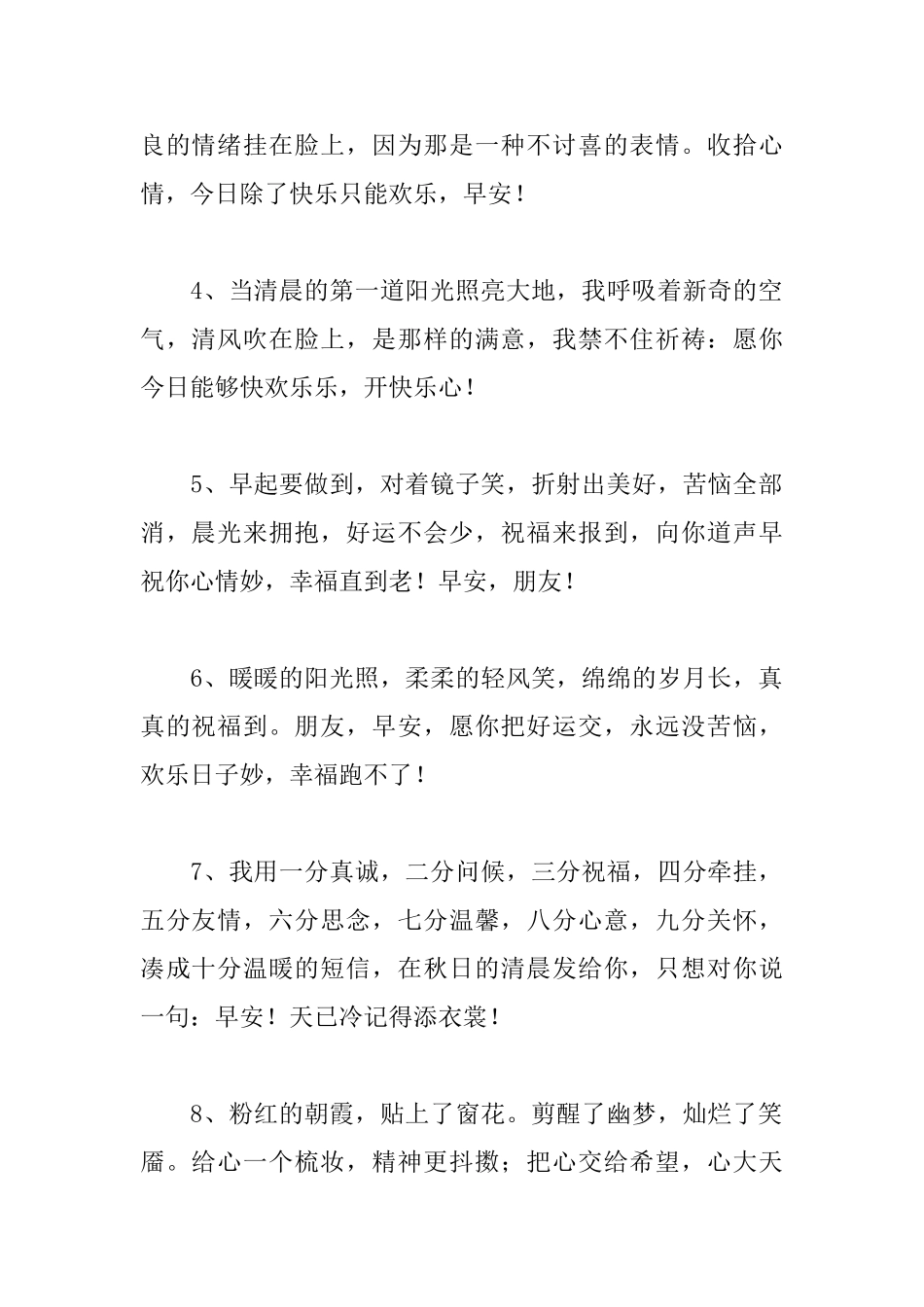 开心一笑早安微信问候寄语_第2页