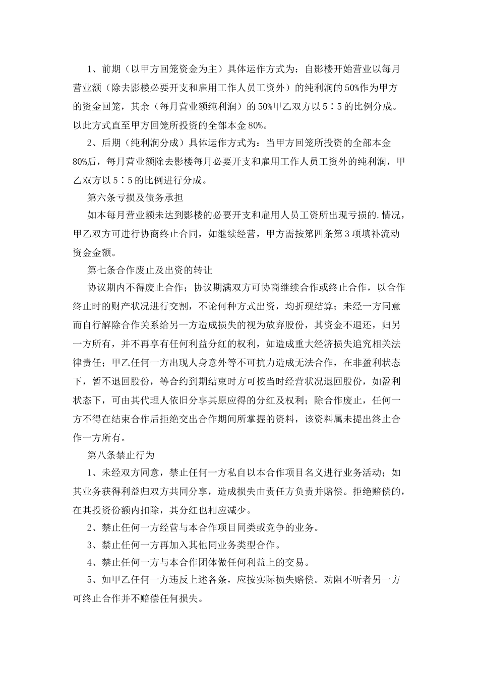 开店合作协议书格式_第3页