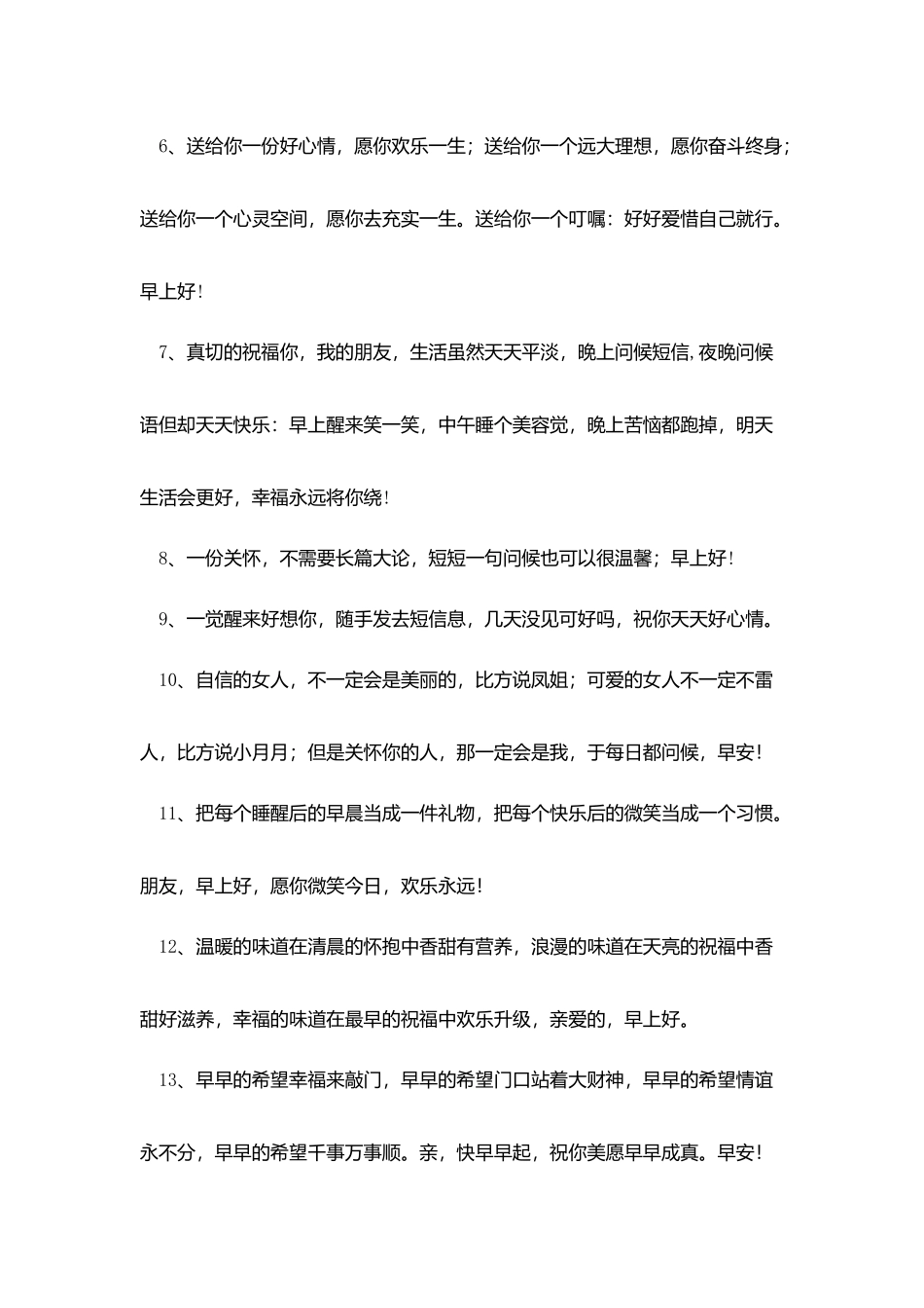 开心一笑早安幽默问候短信_第2页