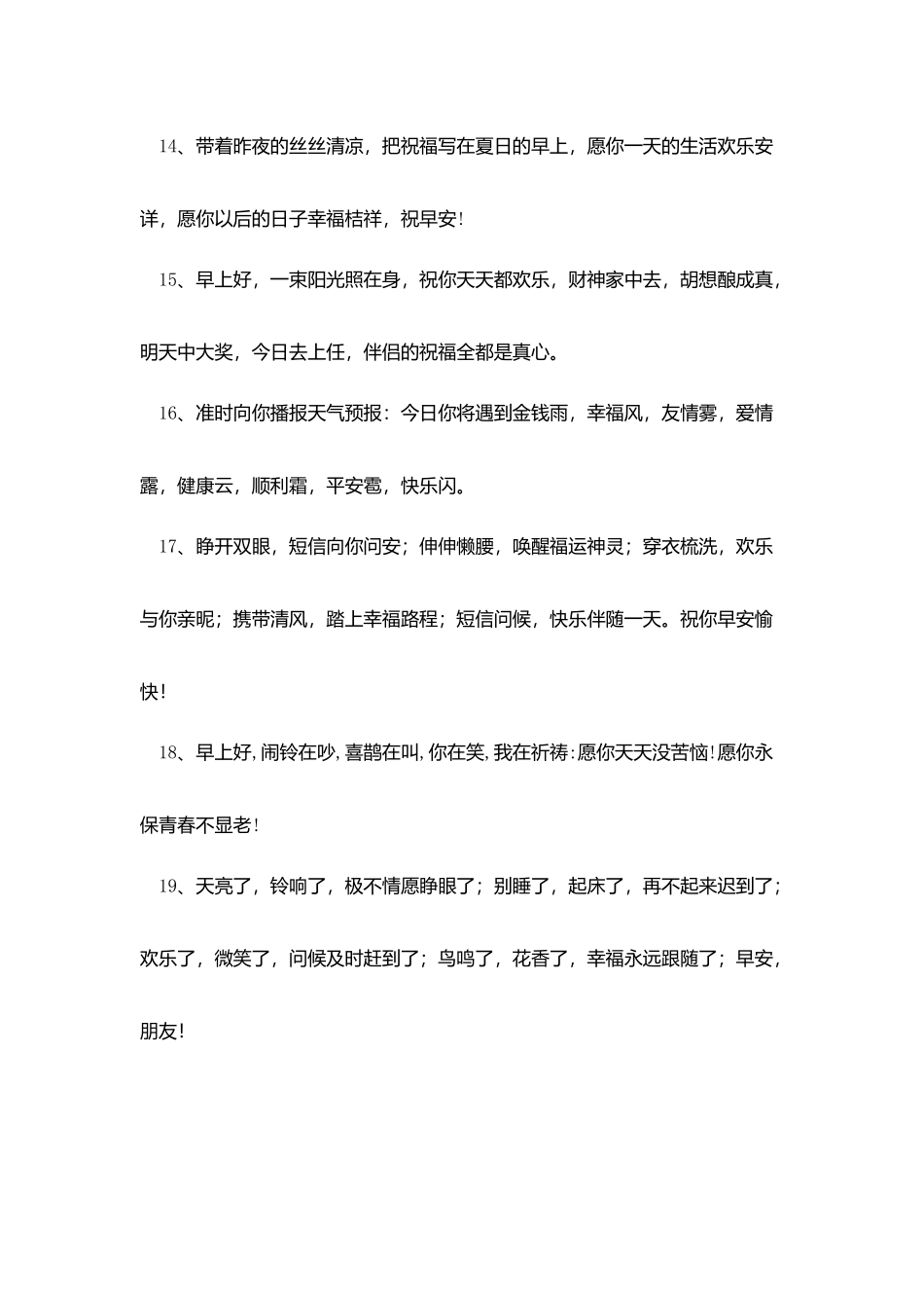 开心一笑早安幽默问候短信_第3页