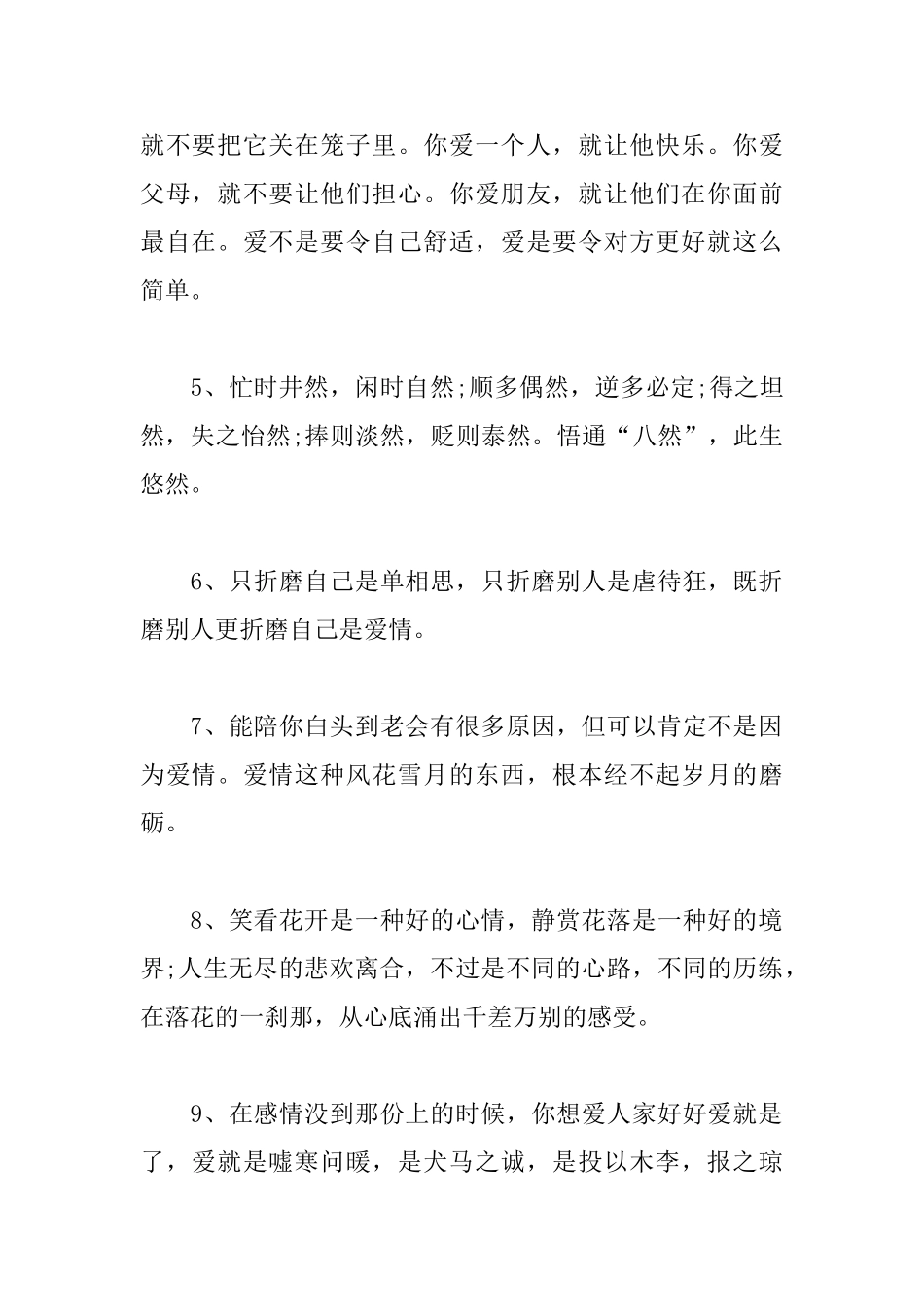 开心一笑男朋友早安问候语_第2页