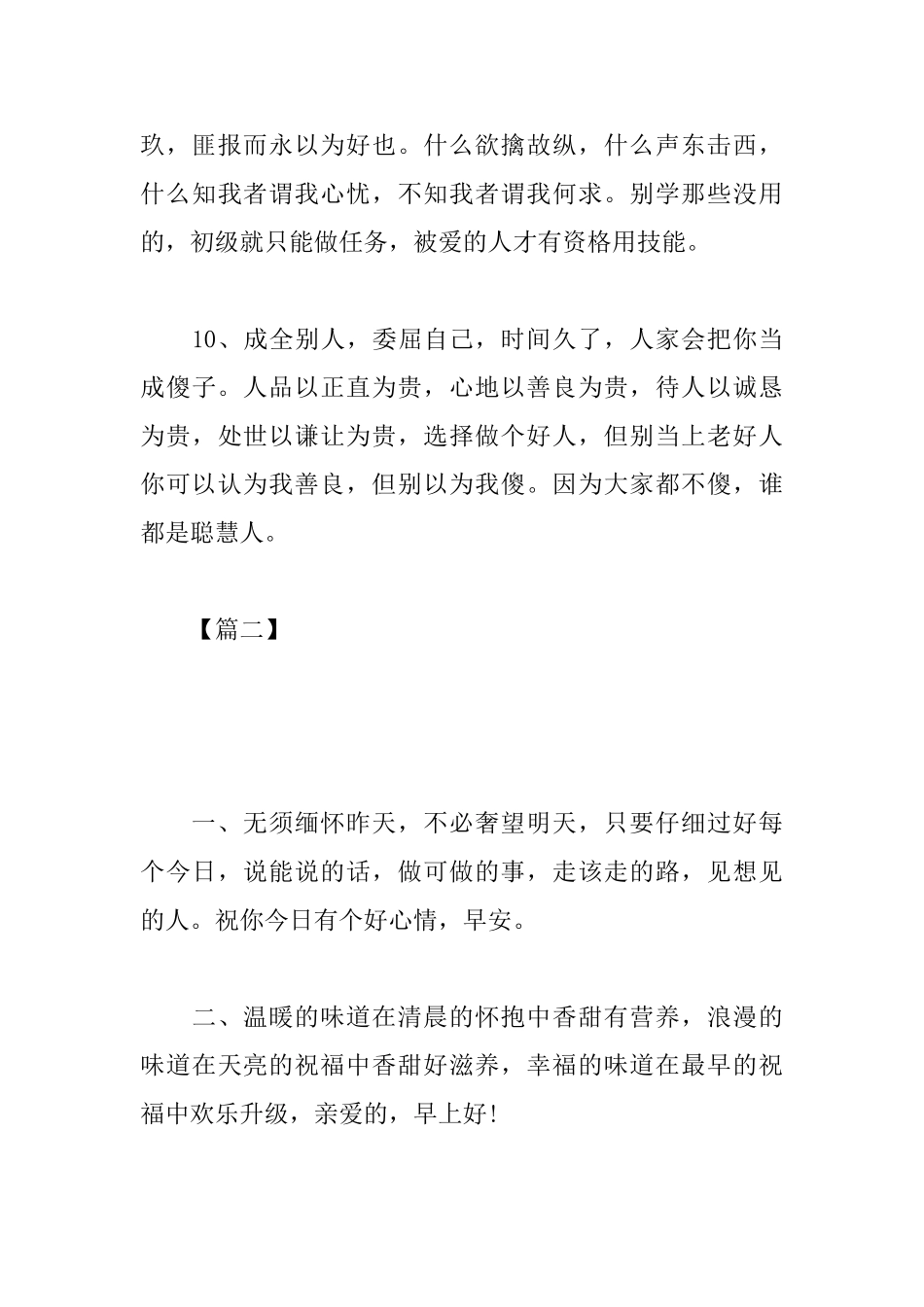 开心一笑男朋友早安问候语_第3页