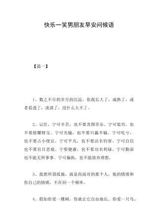 开心一笑男朋友早安问候语