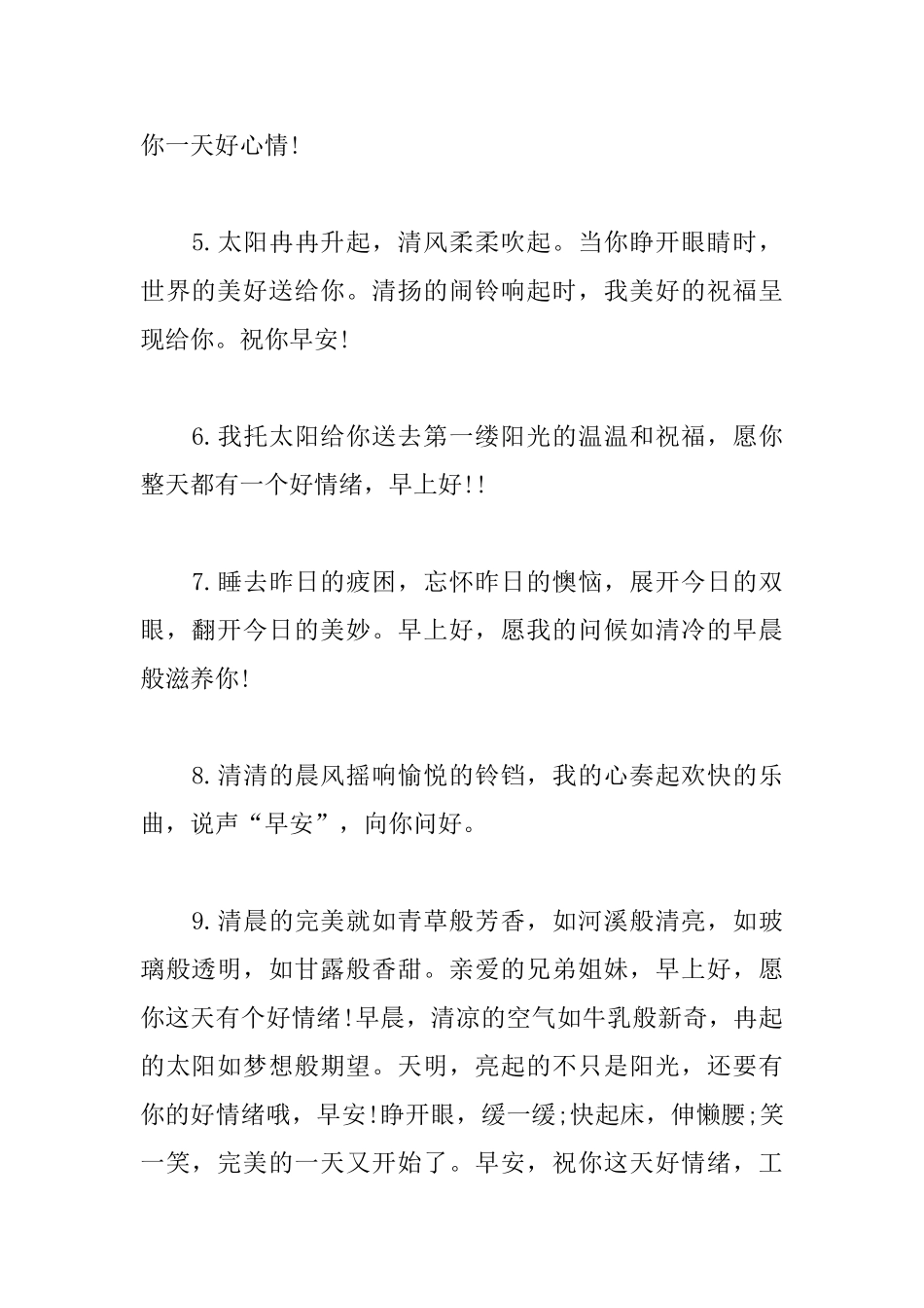 开心一笑早安朋友圈问候短信_第2页