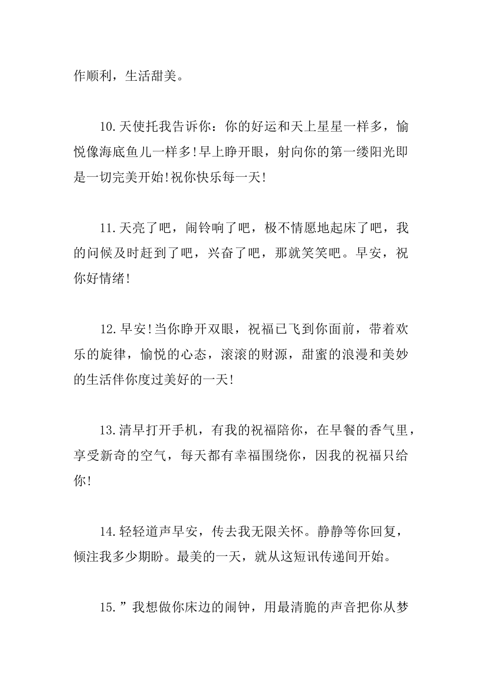 开心一笑早安朋友圈问候短信_第3页