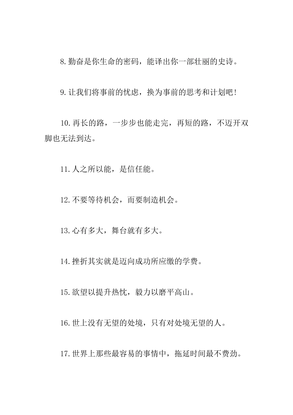 开心一笑早安朋友圈暖心问候语_第2页