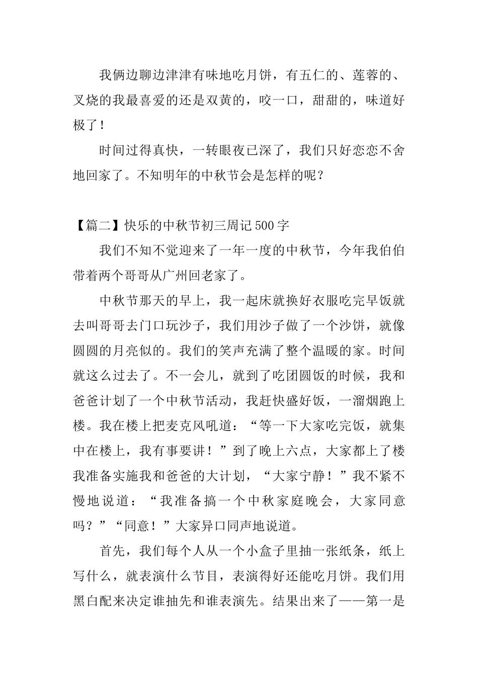 开心的中秋节初三周记500字_第2页