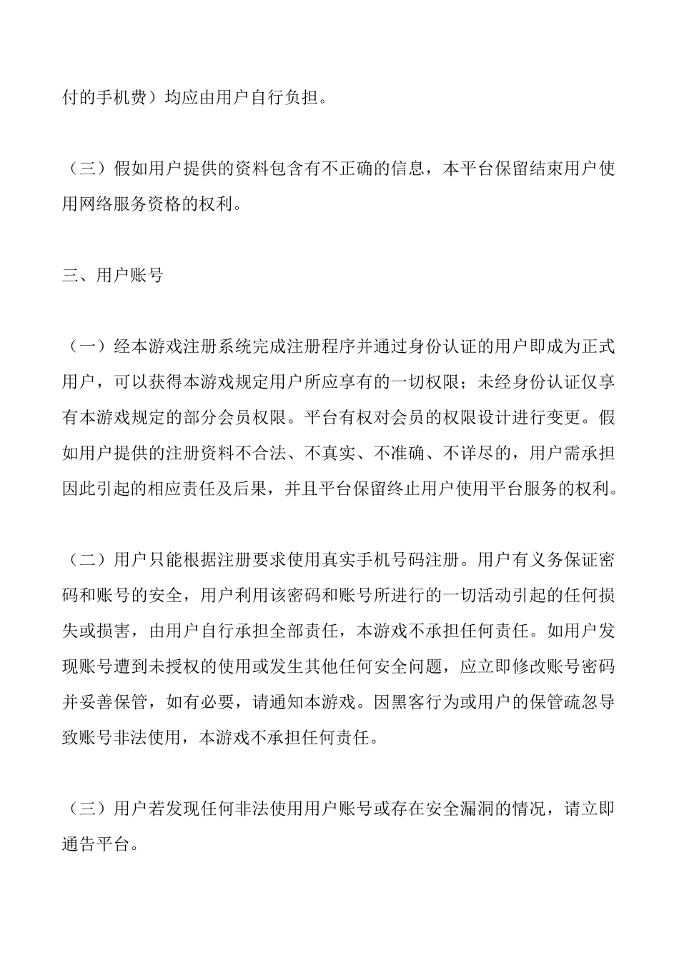 开心小游戏用户协议范本最新_第2页