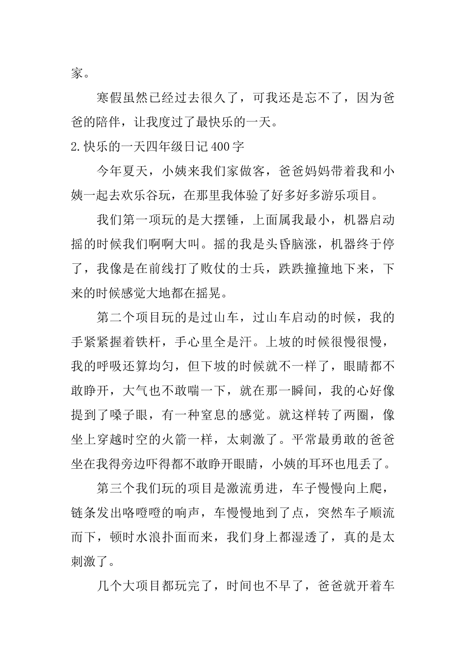 开心的一天四年级日记400字5篇_第2页