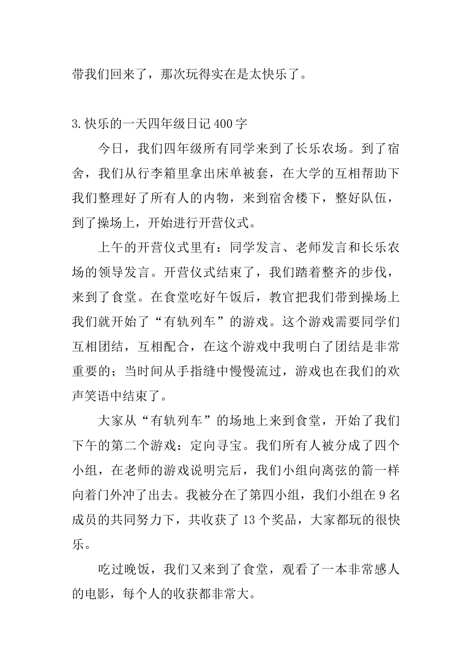开心的一天四年级日记400字5篇_第3页