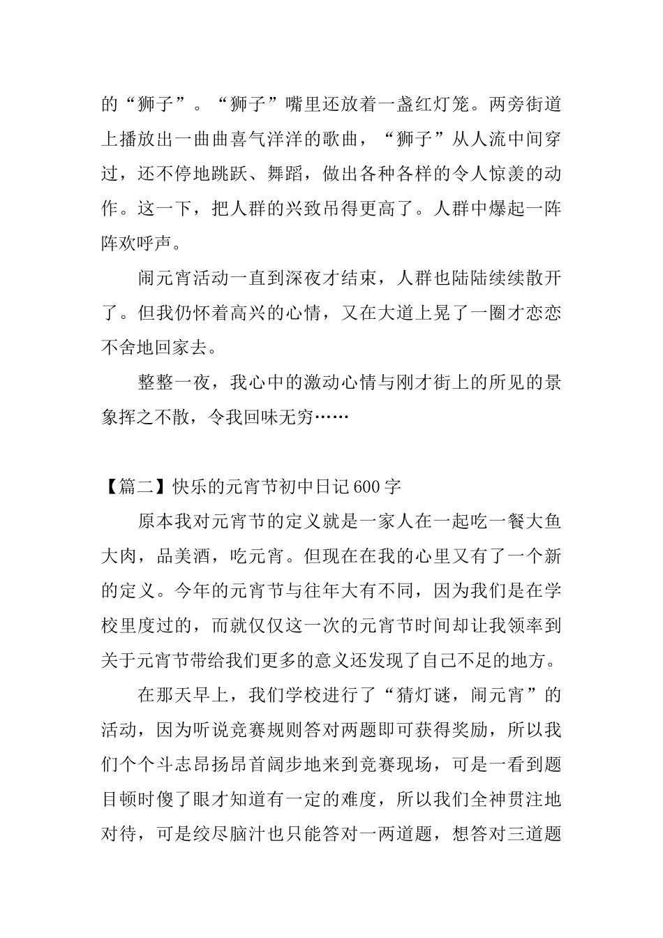开心的元宵节初中日记600字_第2页