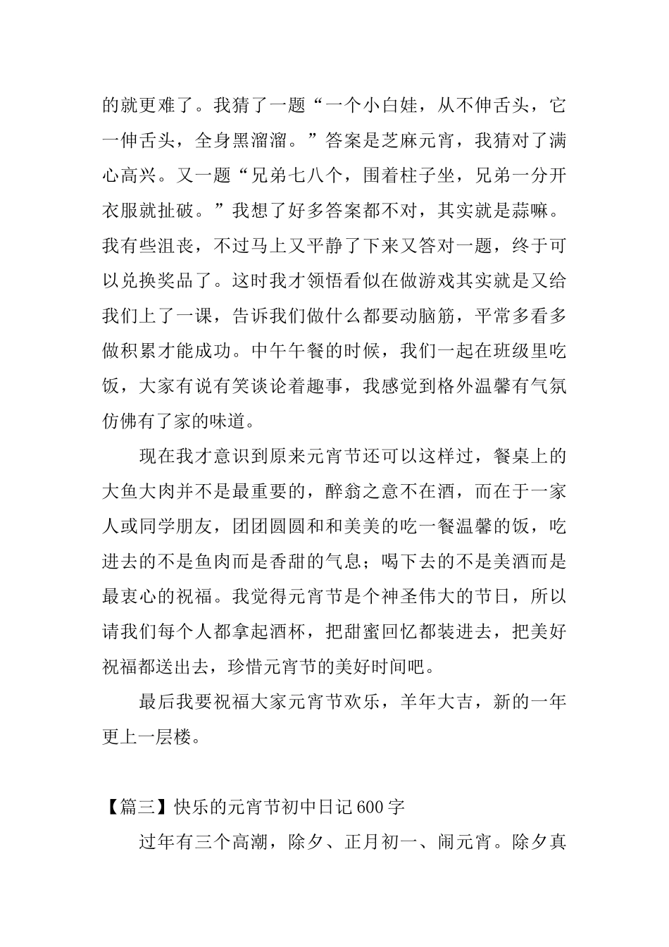 开心的元宵节初中日记600字_第3页