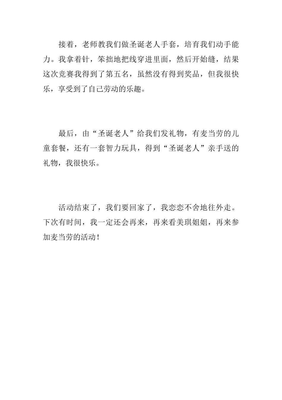 开心的圣诞节日记400字_第2页