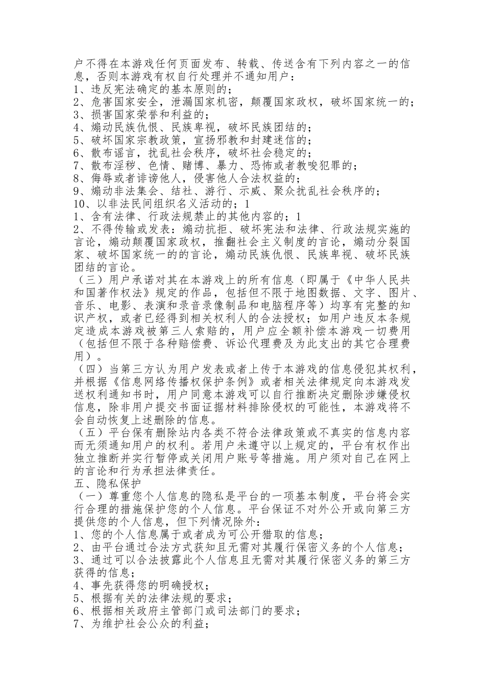 开心小游戏用户协议书_第2页