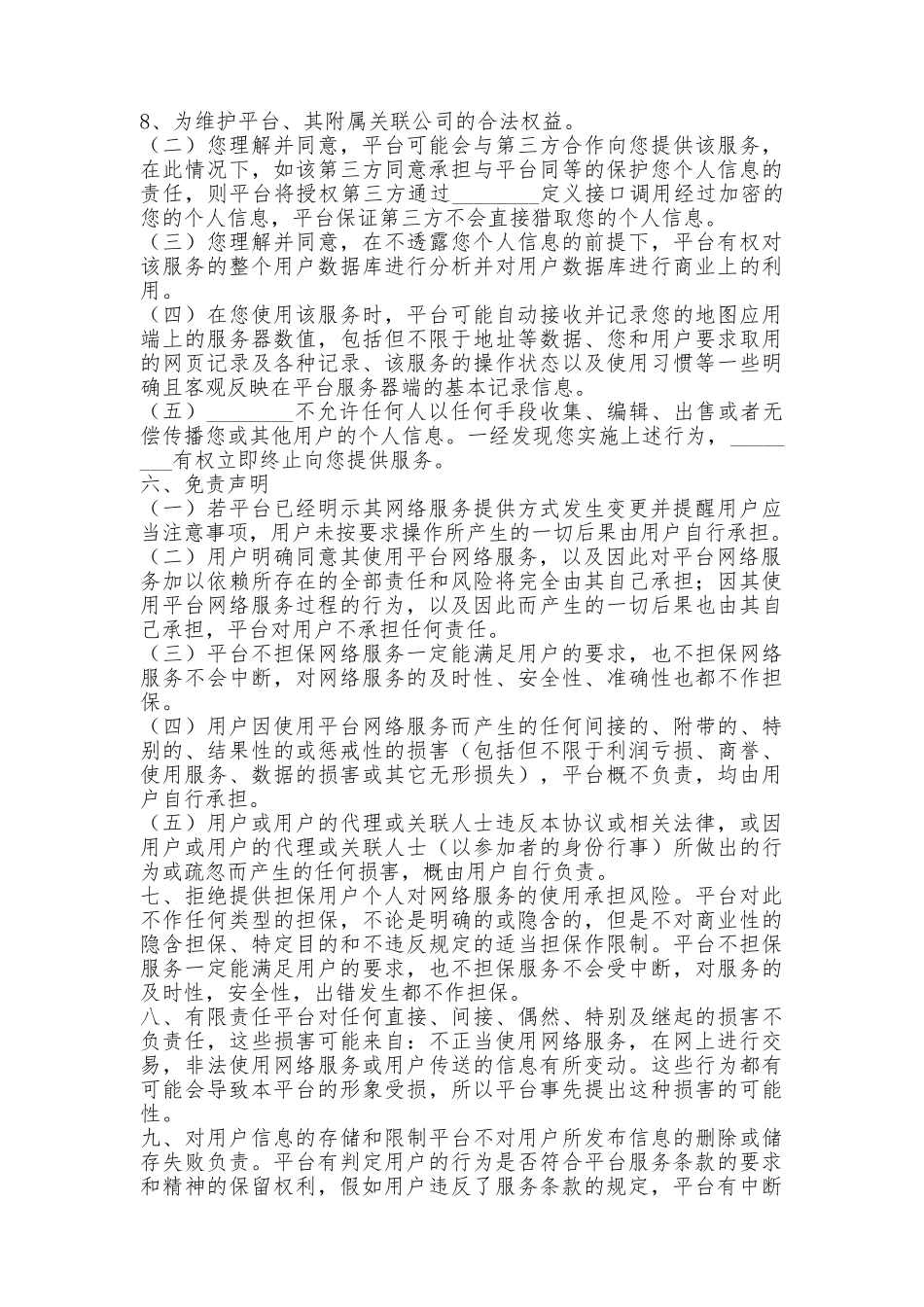 开心小游戏用户协议书_第3页