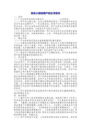 开心小游戏用户协议书