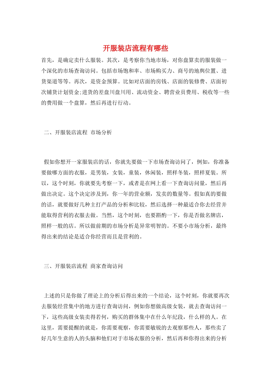 开服装店流程有哪些_第1页