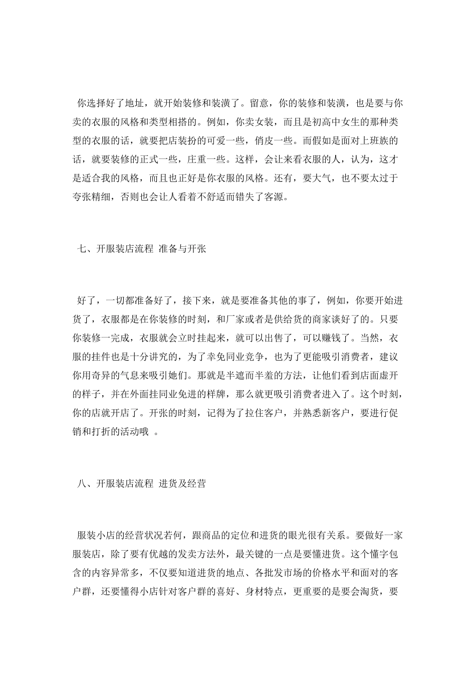 开服装店流程有哪些_第3页