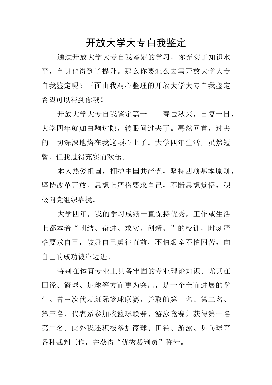 开放大学大专自我鉴定_第1页