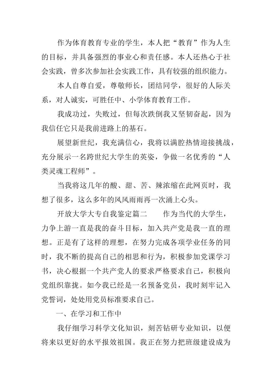 开放大学大专自我鉴定_第2页