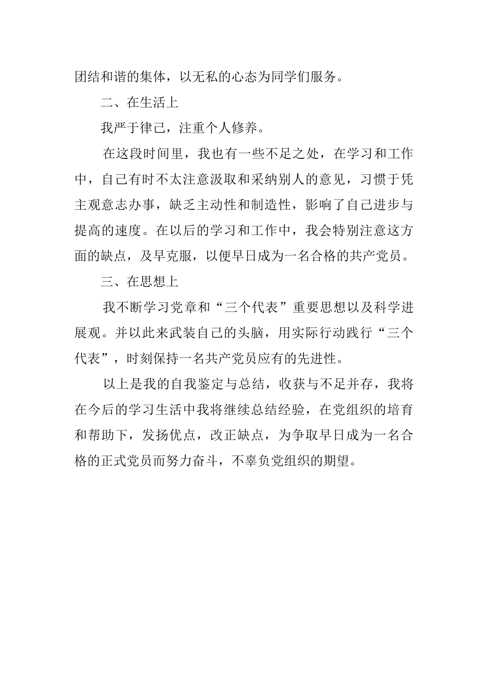 开放大学大专自我鉴定_第3页