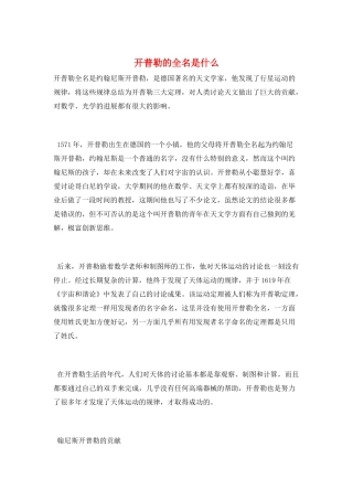 开普勒的全名是什么