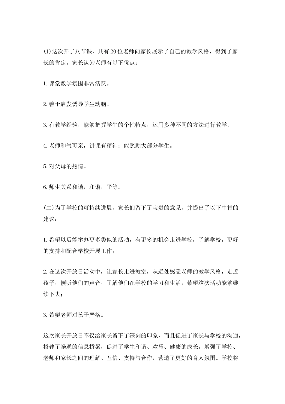开放日活动的总结_第2页