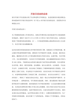 开放日活动的总结