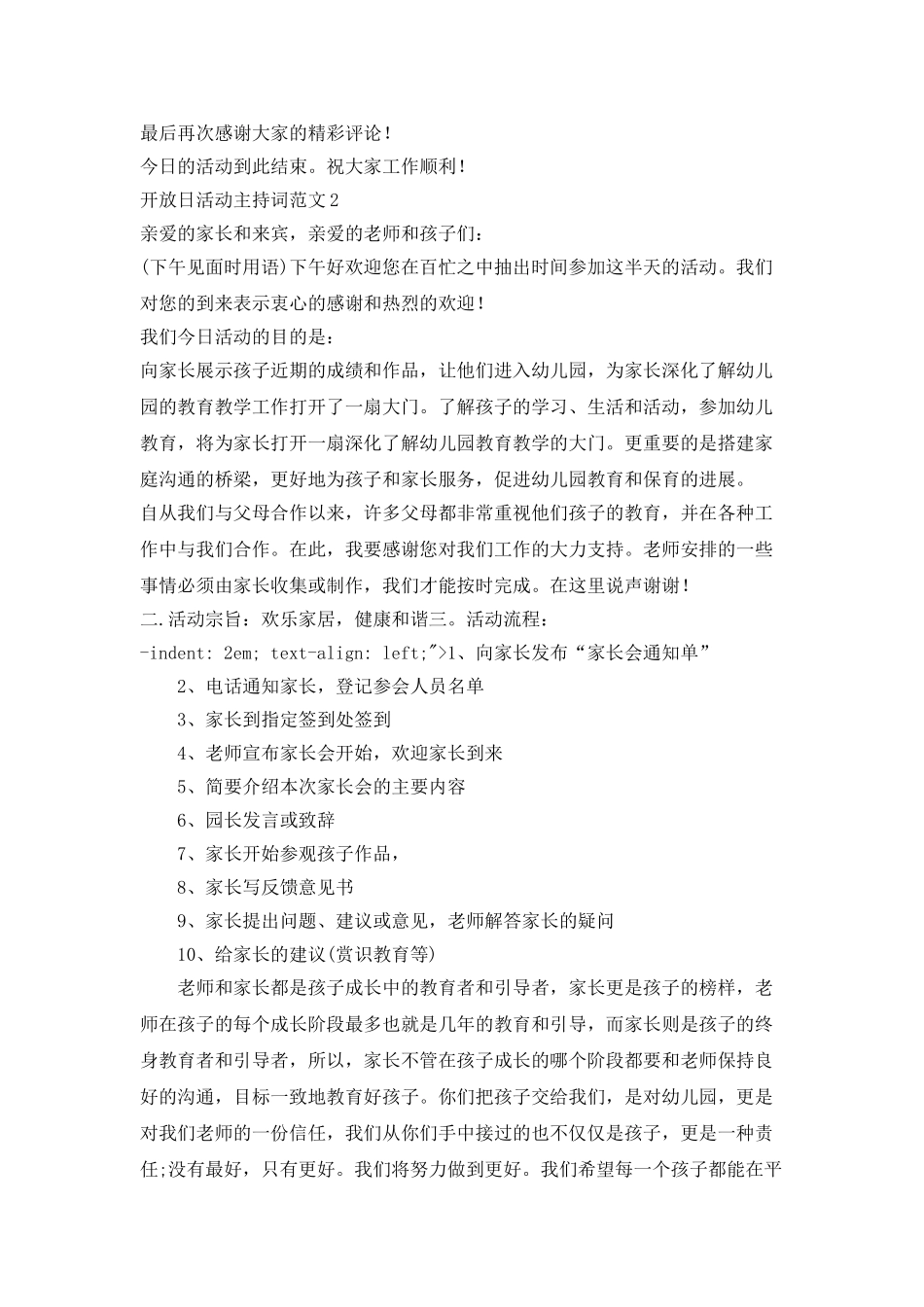开放日活动主持词范文_第2页