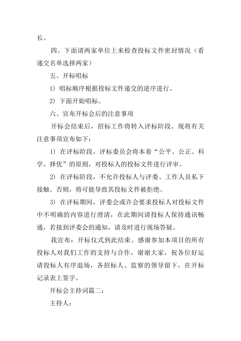 开标会主持词3篇_第2页