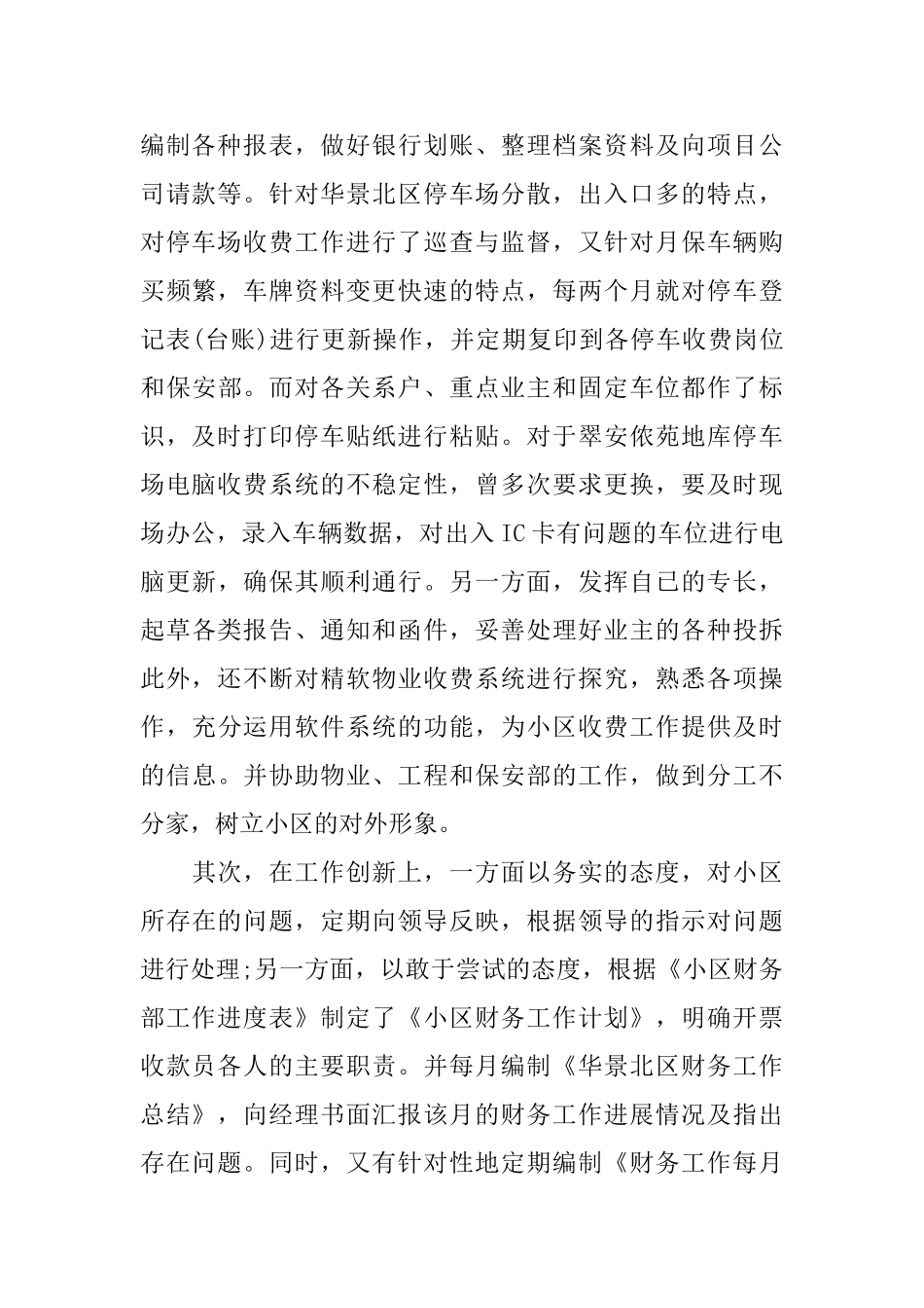 开票员个人工作总结范文_第2页