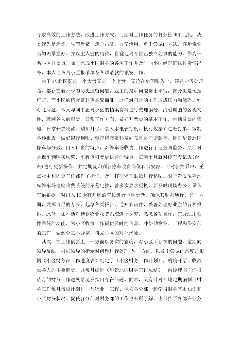 开票员的上半年工作总结范文_第3页