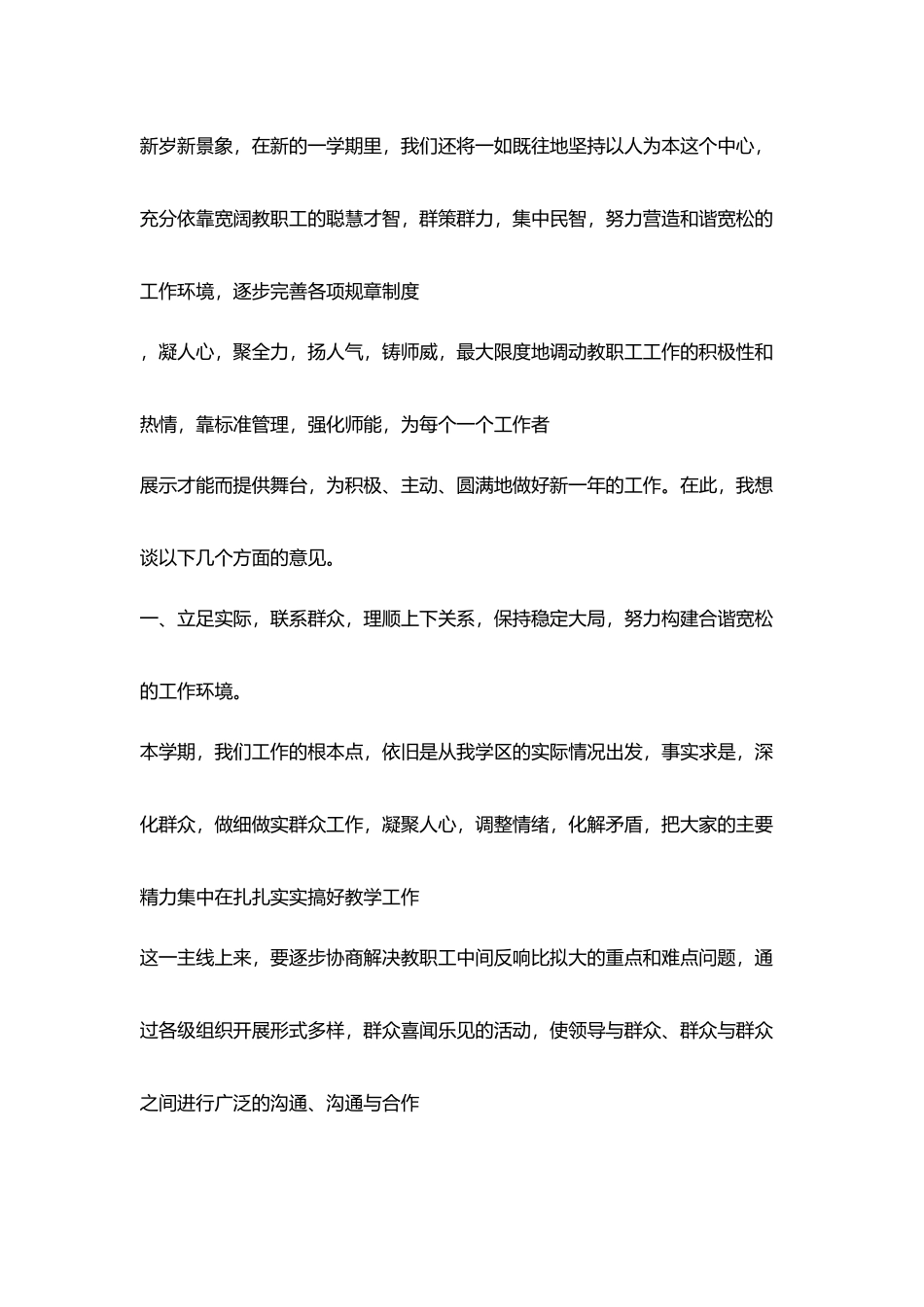 开校学习班讲话_第2页