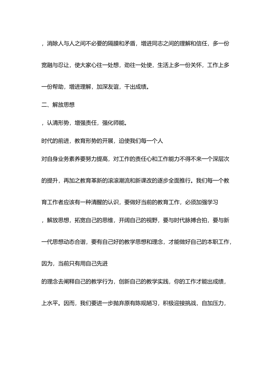 开校学习班讲话_第3页
