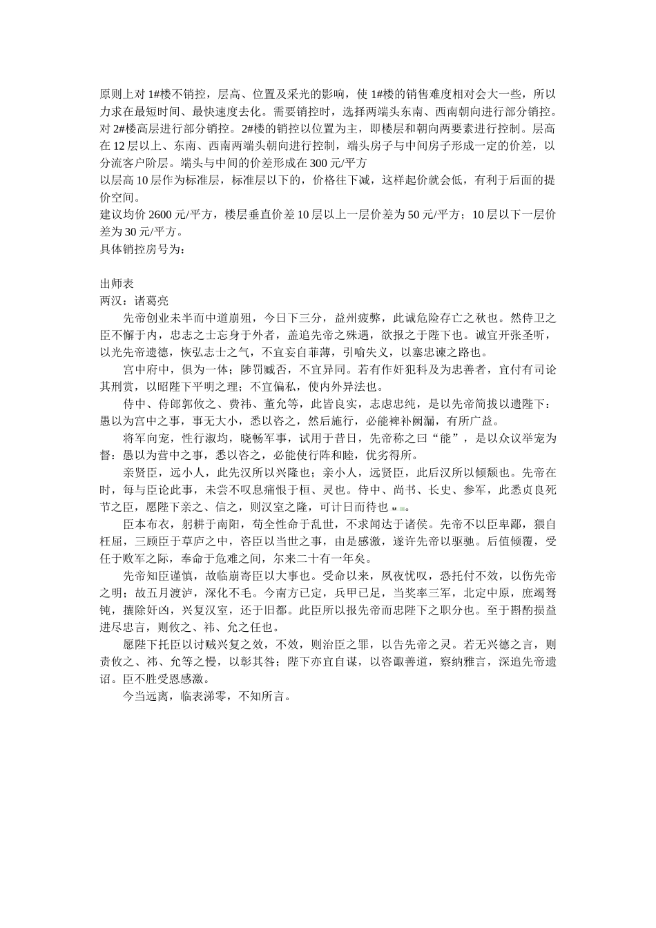 开盘前销售执行方案_第3页