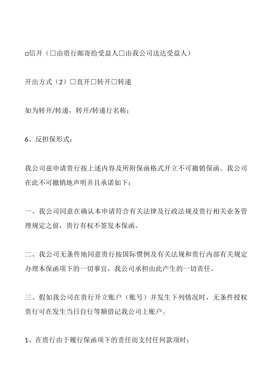 开立保函申请书_第3页